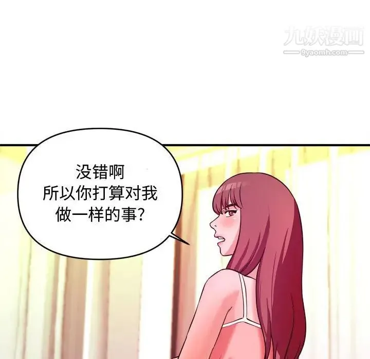 沉重的学分 - 第5话 - page 44
