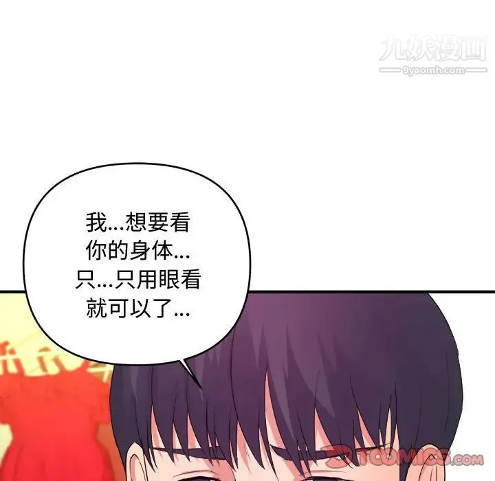 沉重的学分 - 第5话 - page 46