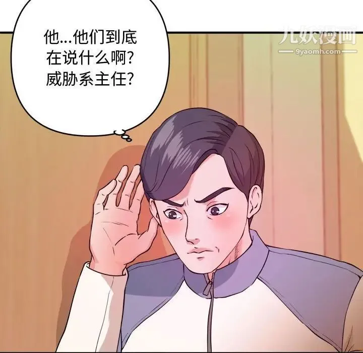 沉重的学分 - 第5话 - page 48