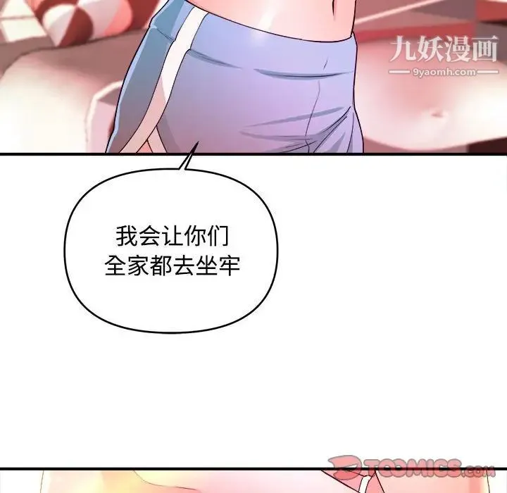 沉重的学分 - 第5话 - page 54