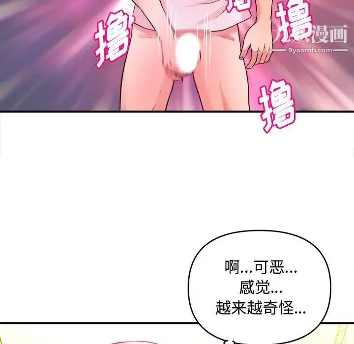 沉重的学分 - 第5话 - page 96