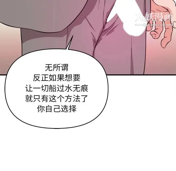 沉重的学分 - 第7话 - page 8