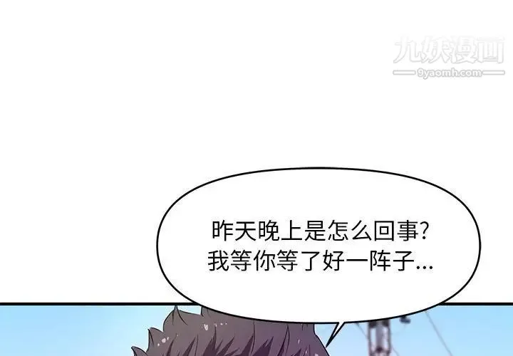 沉重的学分 - 第24话 - page 3