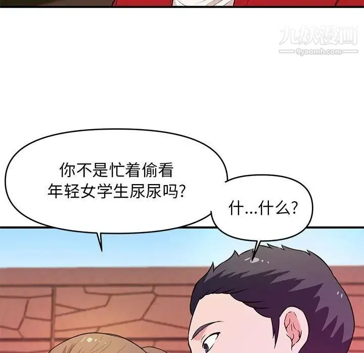 沉重的学分 - 第24话 - page 5