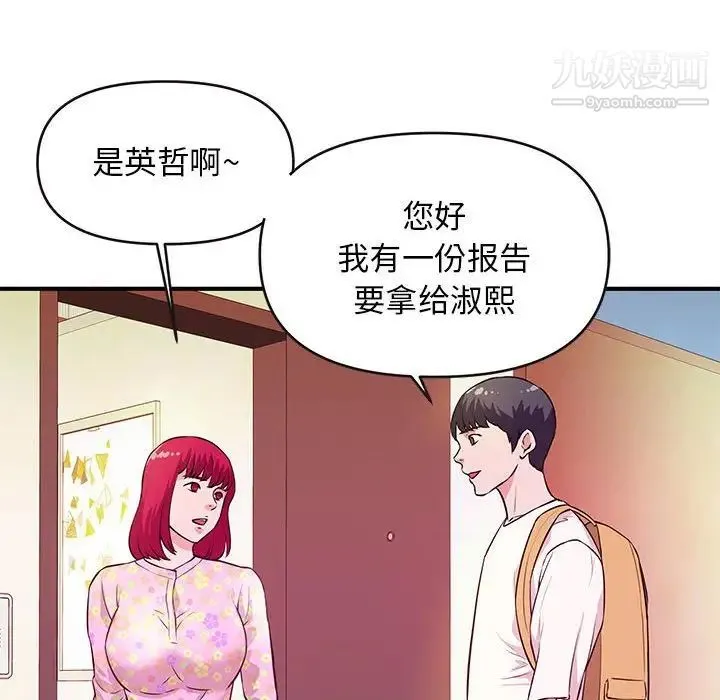 沉重的学分 - 第16话 - page 23