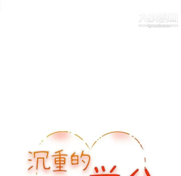 沉重的学分 - 第3话 - page 9