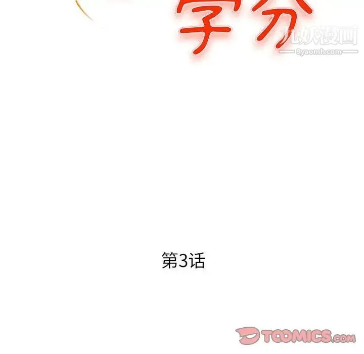 沉重的学分 - 第3话 - page 10