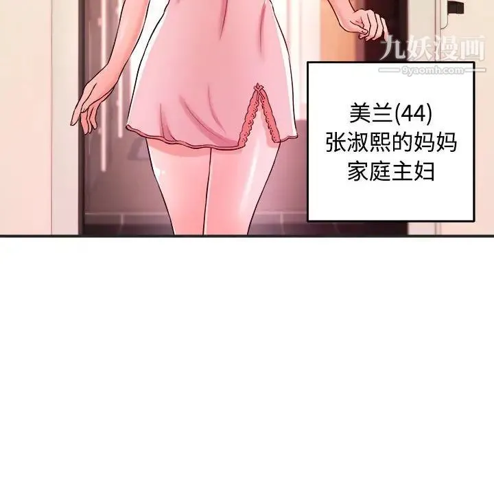 沉重的学分 - 第3话 - page 16