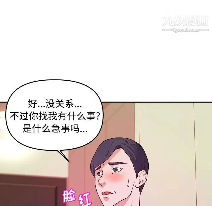 沉重的学分 - 第3话 - page 20