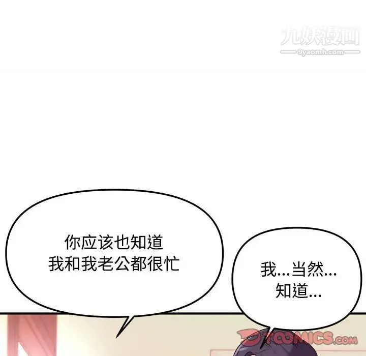 沉重的学分 - 第3话 - page 26