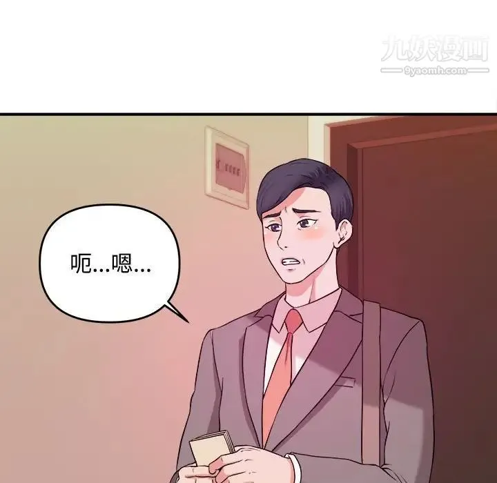 沉重的学分 - 第3话 - page 30