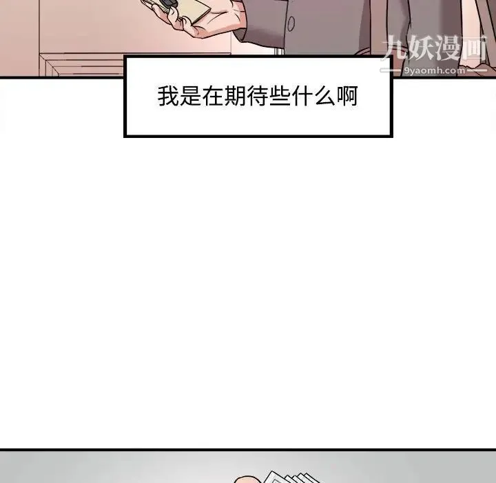 沉重的学分 - 第3话 - page 33