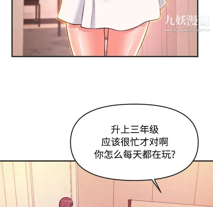 沉重的学分 - 第3话 - page 44
