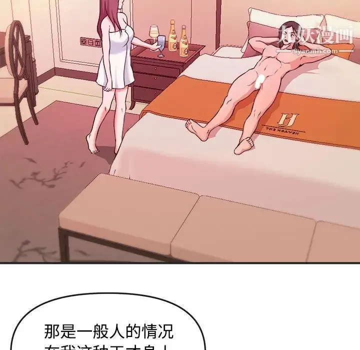 沉重的学分 - 第3话 - page 45