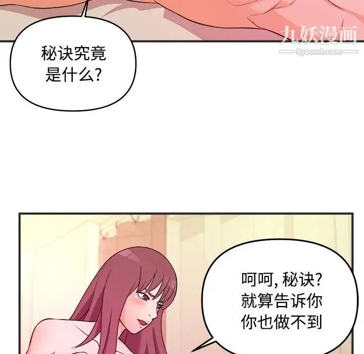 沉重的学分 - 第3话 - page 49
