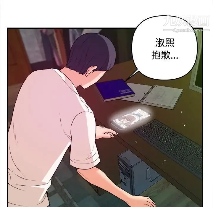 沉重的学分 - 第3话 - page 77