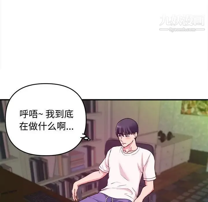 沉重的学分 - 第3话 - page 80