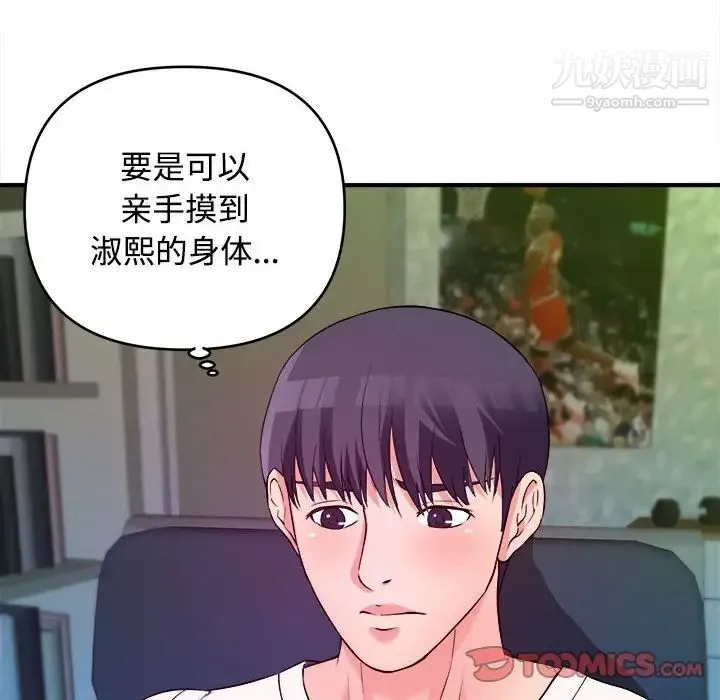 沉重的学分 - 第3话 - page 82