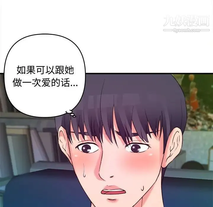 沉重的学分 - 第3话 - page 84