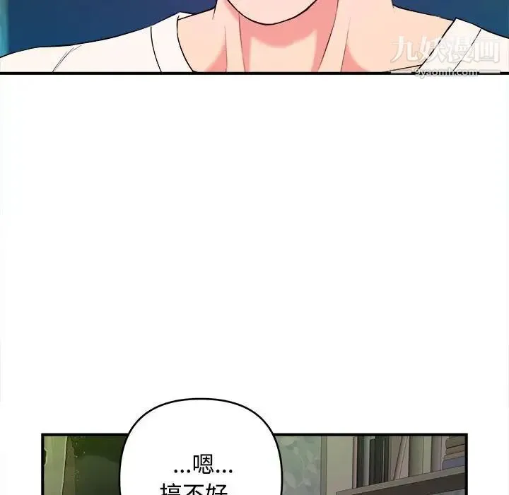 沉重的学分 - 第3话 - page 85
