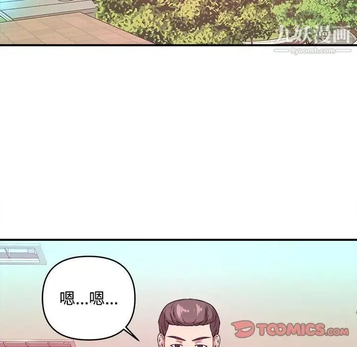 沉重的学分 - 第3话 - page 90