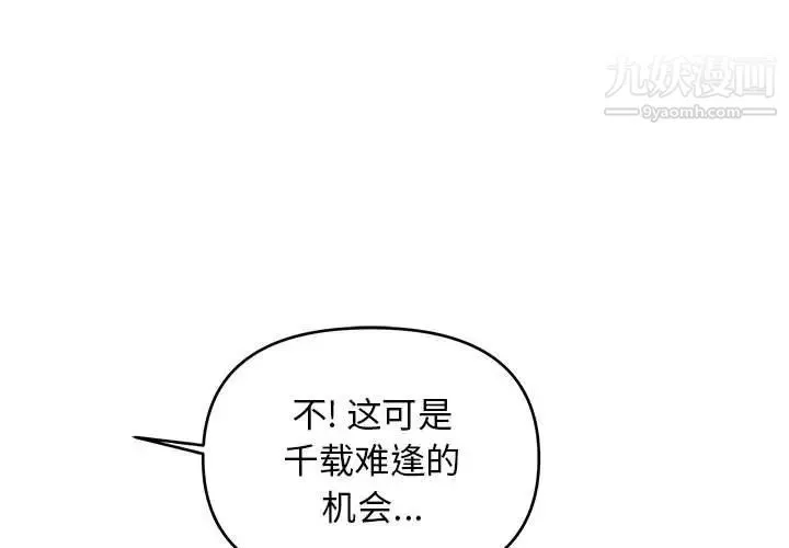 沉重的学分 - 第18话 - page 3