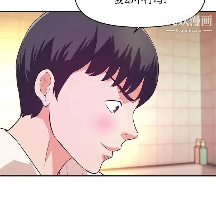 沉重的学分 - 第18话 - page 21