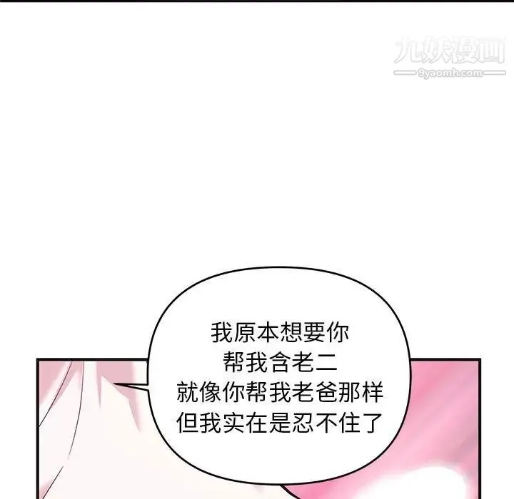 沉重的学分 - 第18话 - page 29