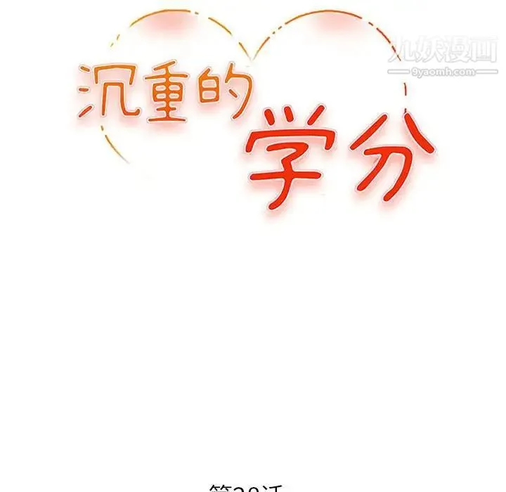 沉重的学分 - 第28话 - page 12