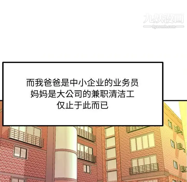 沉重的学分 - 第1话 - page 38