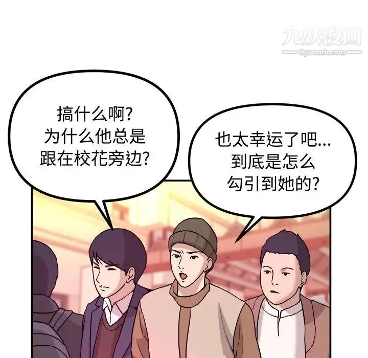 沉重的学分 - 第1话 - page 49