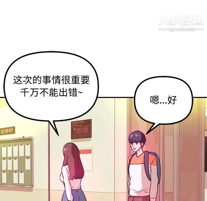 沉重的学分 - 第1话 - page 52