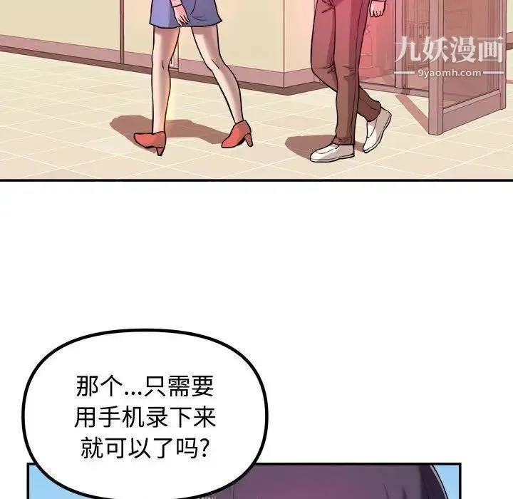沉重的学分 - 第1话 - page 53