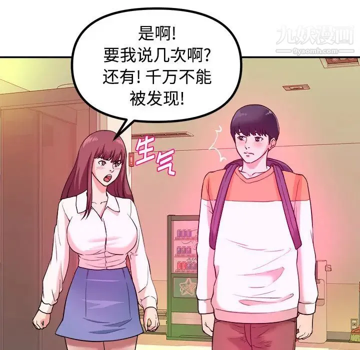 沉重的学分 - 第1话 - page 55