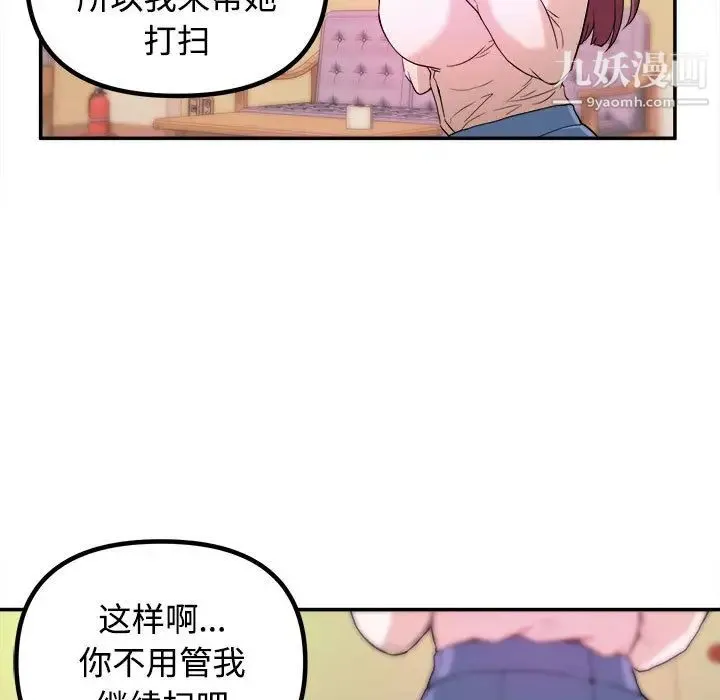 沉重的学分 - 第1话 - page 73