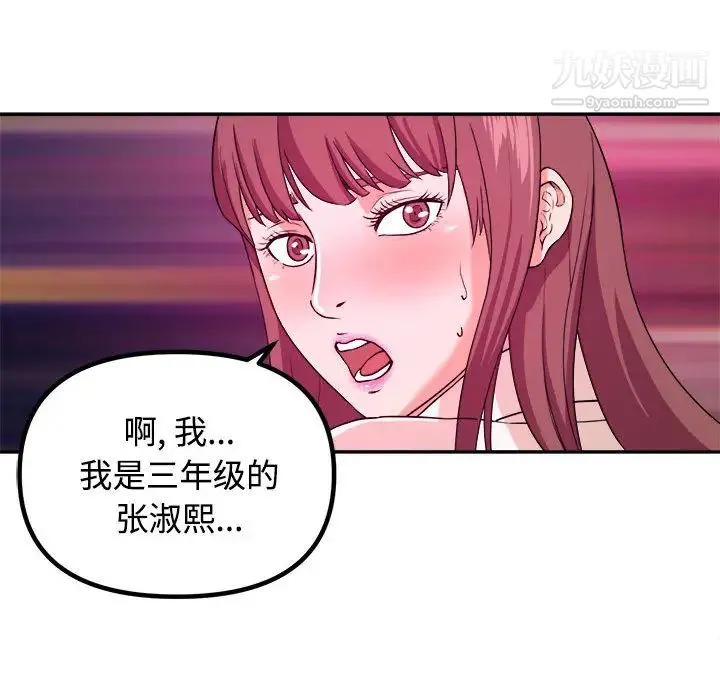 沉重的学分 - 第1话 - page 96