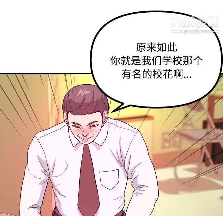 沉重的学分 - 第1话 - page 97
