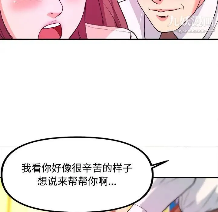 沉重的学分 - 第1话 - page 100
