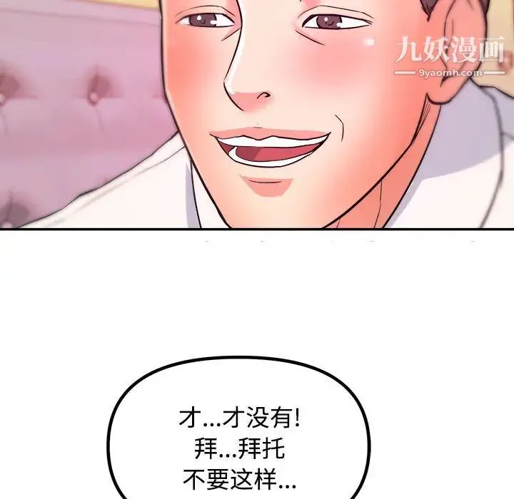 沉重的学分 - 第1话 - page 106