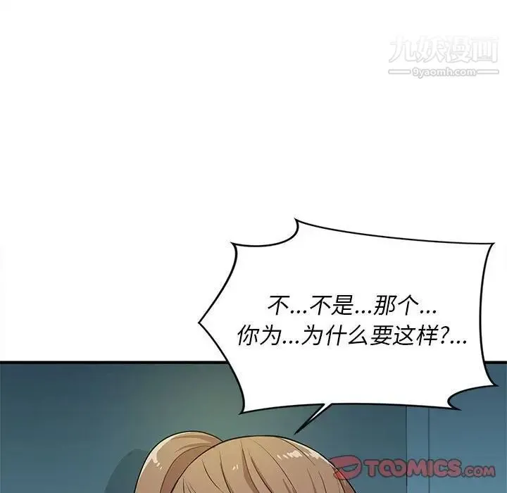 沉重的学分 - 第19话 - page 42