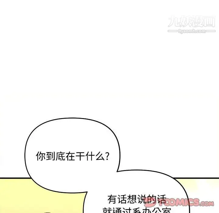 沉重的学分 - 第4话 - page 14