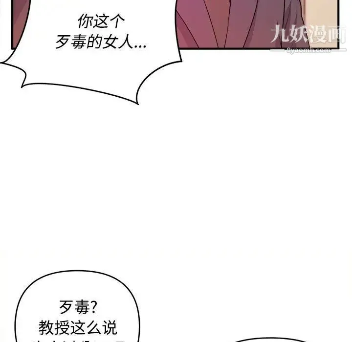 沉重的学分 - 第4话 - page 24