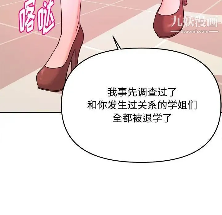 沉重的学分 - 第4话 - page 27