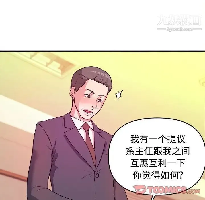 沉重的学分 - 第4话 - page 30