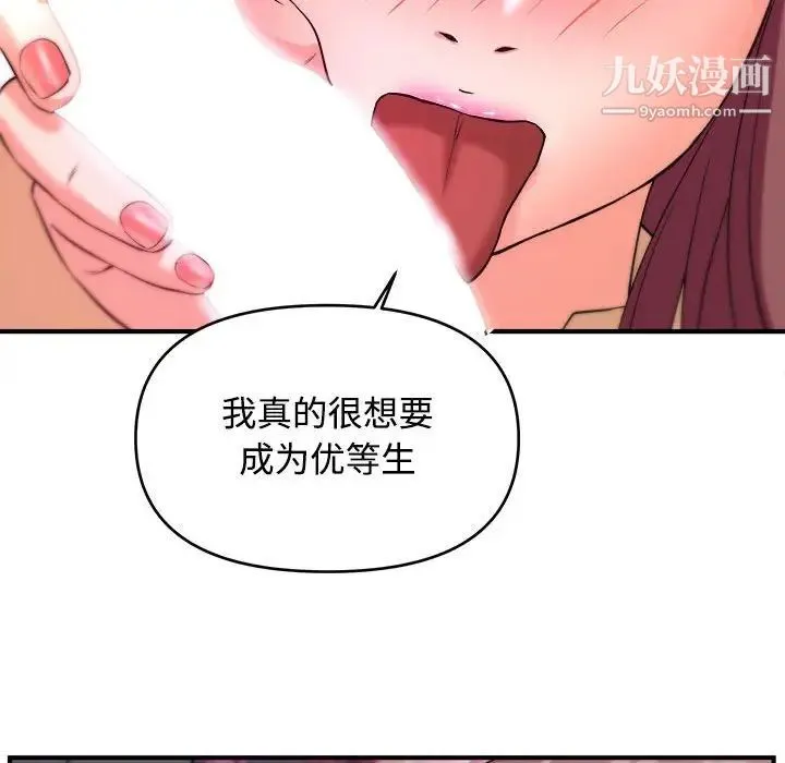 沉重的学分 - 第4话 - page 36