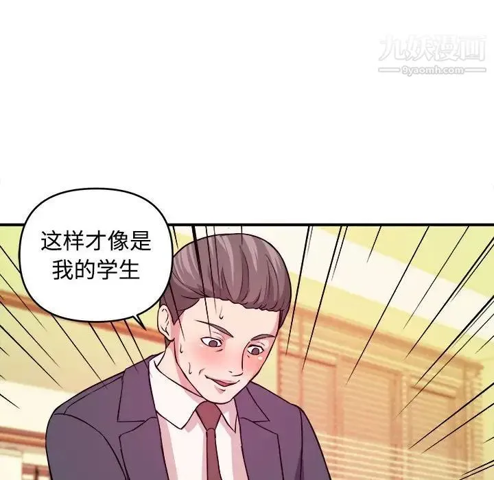 沉重的学分 - 第4话 - page 43