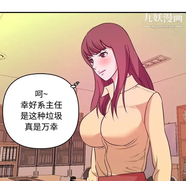 沉重的学分 - 第4话 - page 68