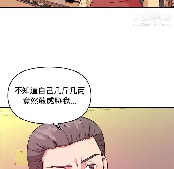 沉重的学分 - 第4话 - page 69