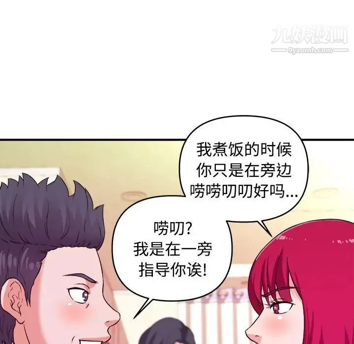沉重的学分 - 第4话 - page 76