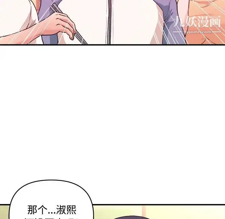 沉重的学分 - 第4话 - page 79
